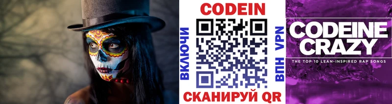Купить закладки  Нязепетровск  Codein напиток Lean (лин) 